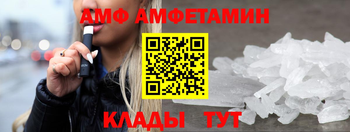 АМФ Розовый Асино