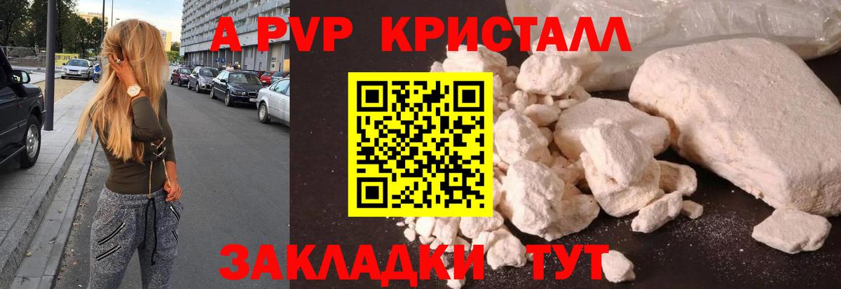 А ПВП Соль Асино