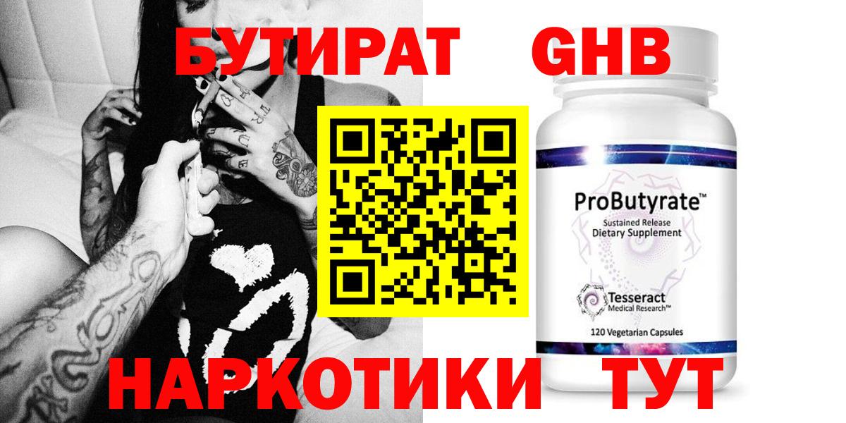 БУТИРАТ буратино Асино