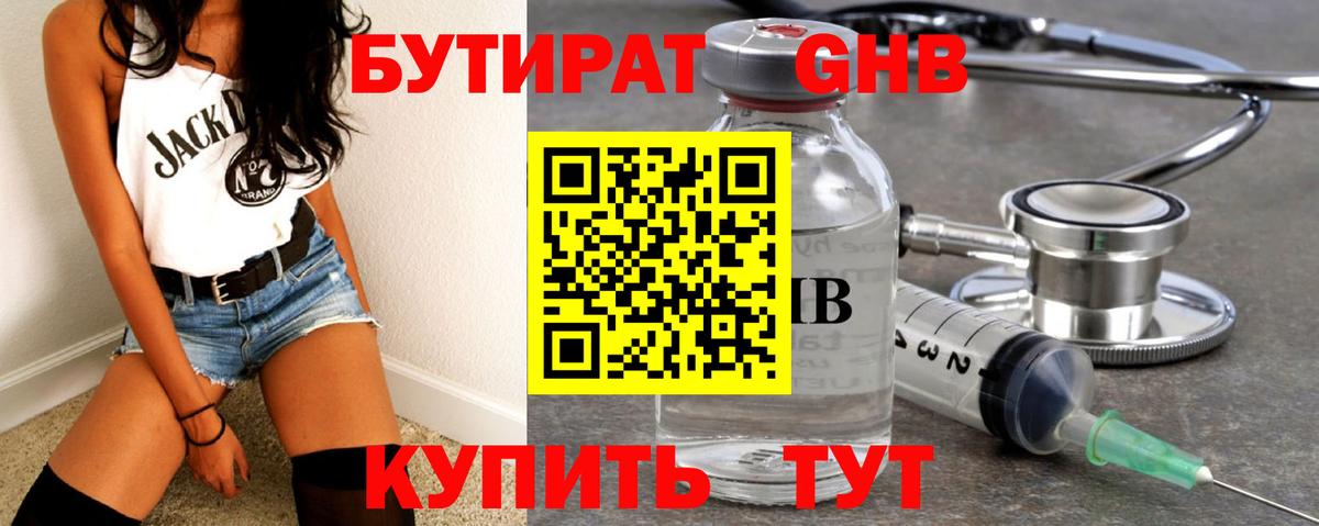БУТИРАТ буратино  БУТИРАТ  Асино  Вход с VPN 