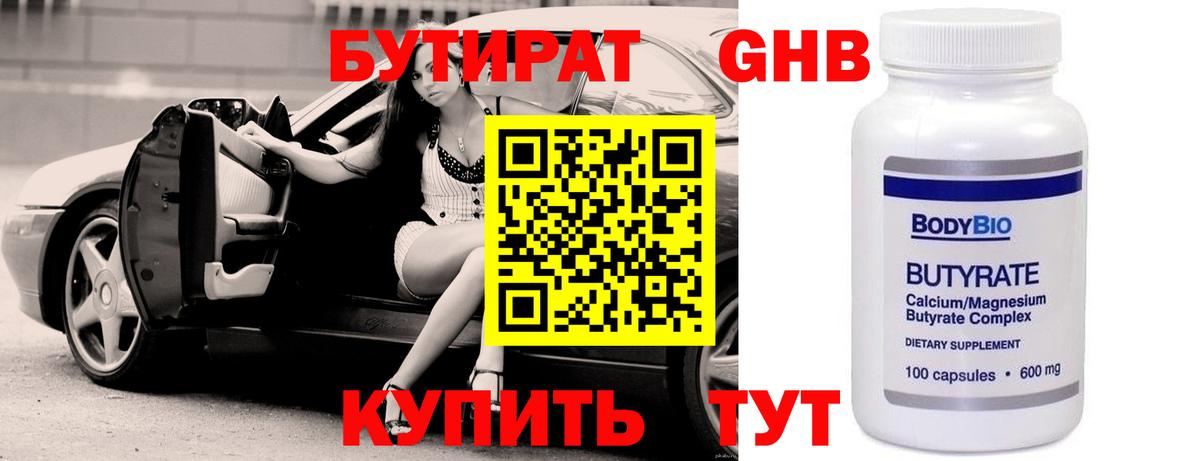 Бутират BDO  Асино 