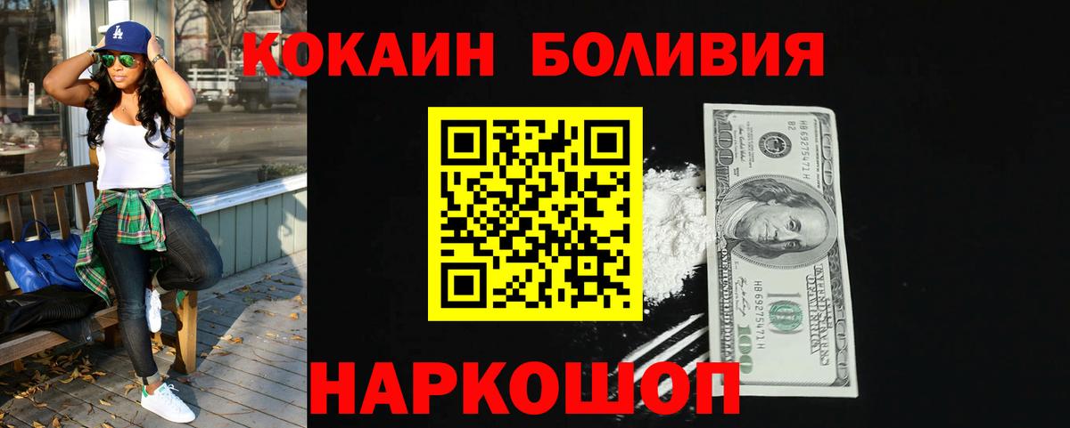 Cocaine VHQ  Кокаин Боливия  Вход с VPN  Cocaine  Асино 