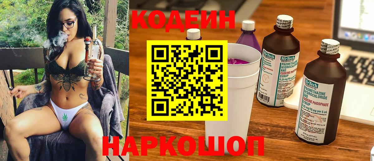 Асино  Codein Purple Drank  сколько стоит  Вход с VPN  Кодеиновый сироп Lean напиток Lean (лин) 