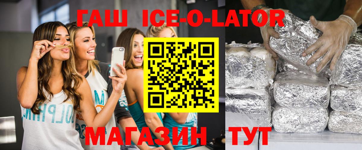 Гашиш Ice-O-Lator  Вход с VPN  Асино  Гашиш hashish 