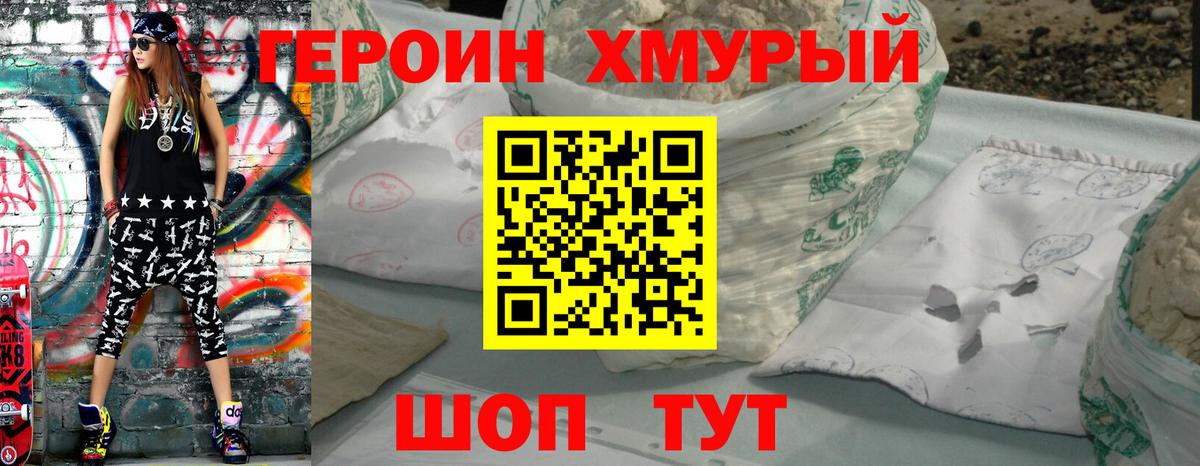 Героин белый Асино