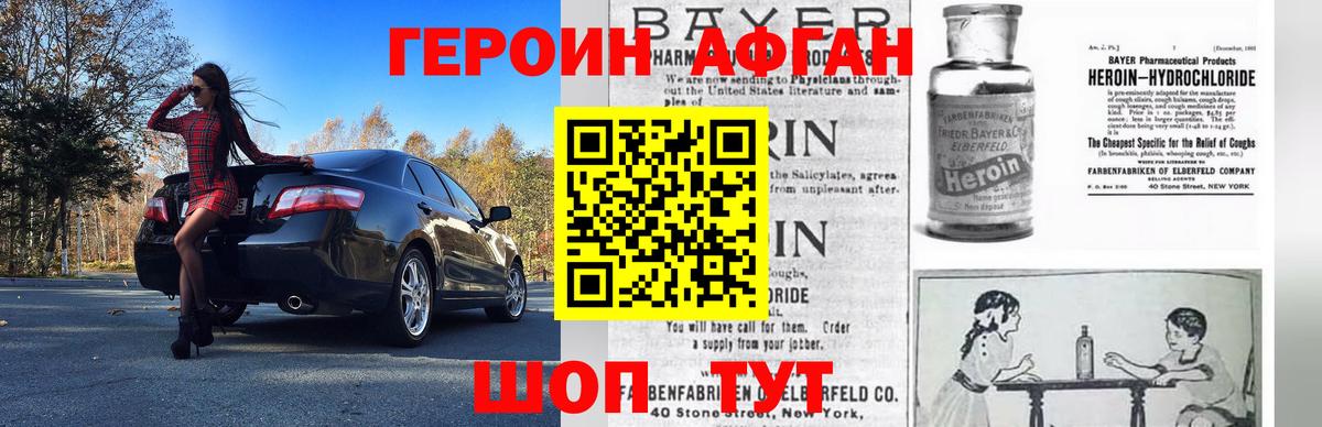 Героин хмурый Асино