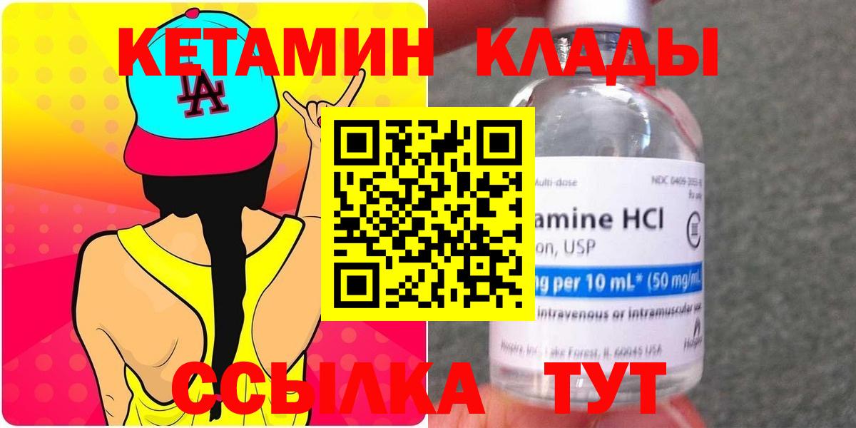 Кетамин VHQ  hydra как зайти  Асино 