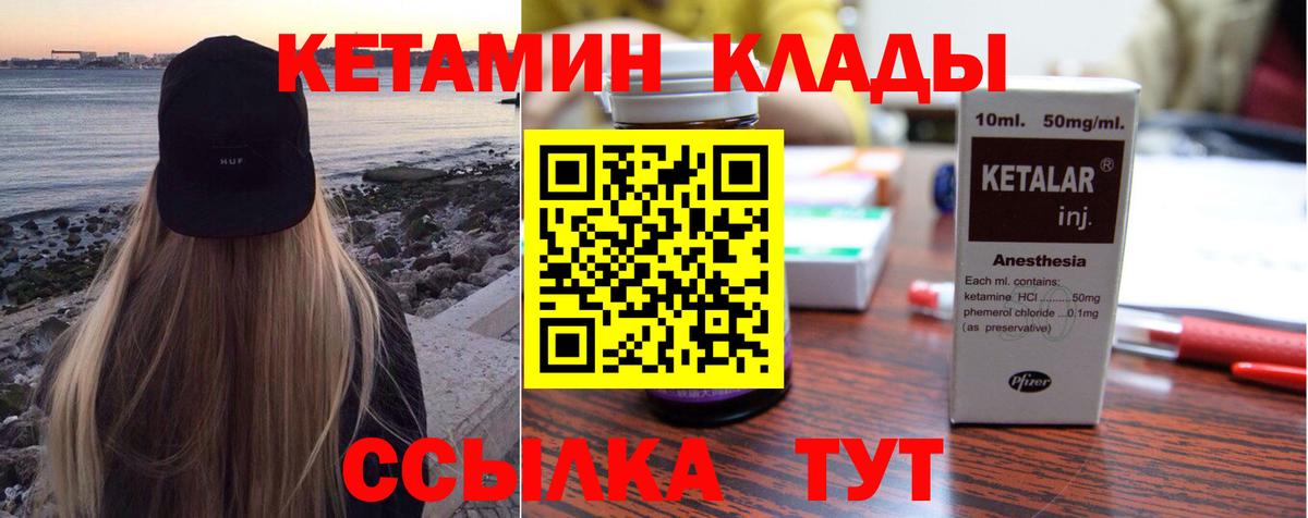 КЕТАМИН VHQ Асино