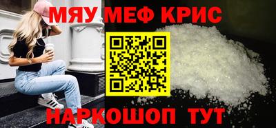 мяу мяу кристалл Апшеронск