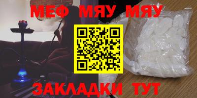 мяу мяу кристалл Апшеронск