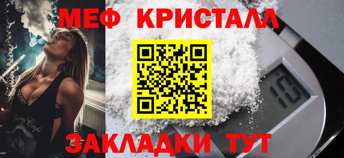 Меф мяу мяу кристаллы Асино